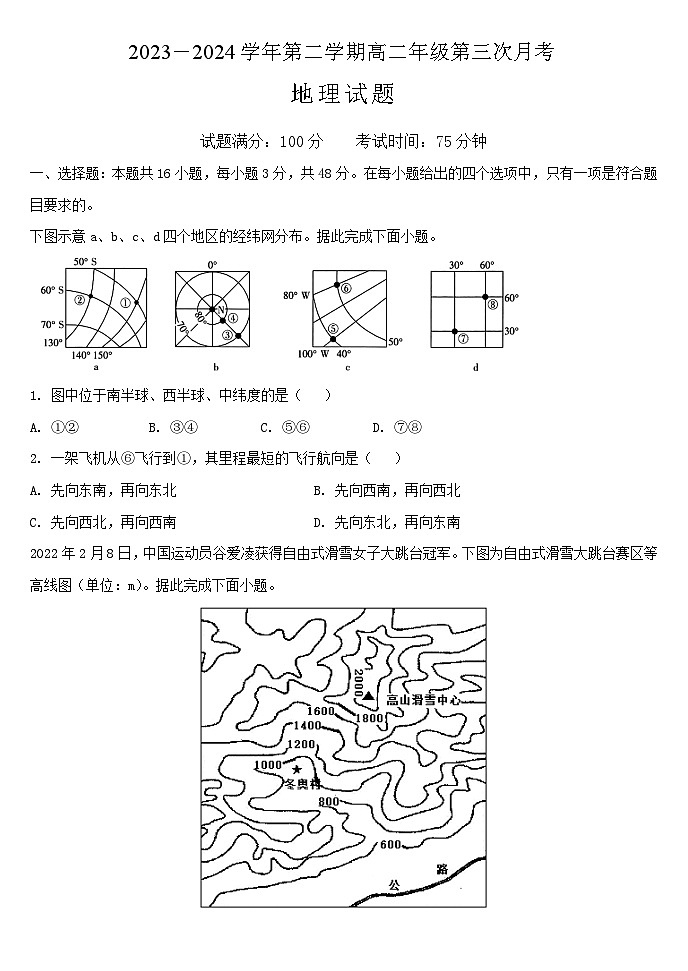 山西省大同市浑源县第七中学校2023-2024学年高二下学期第三次月考地理试题（含答案）01