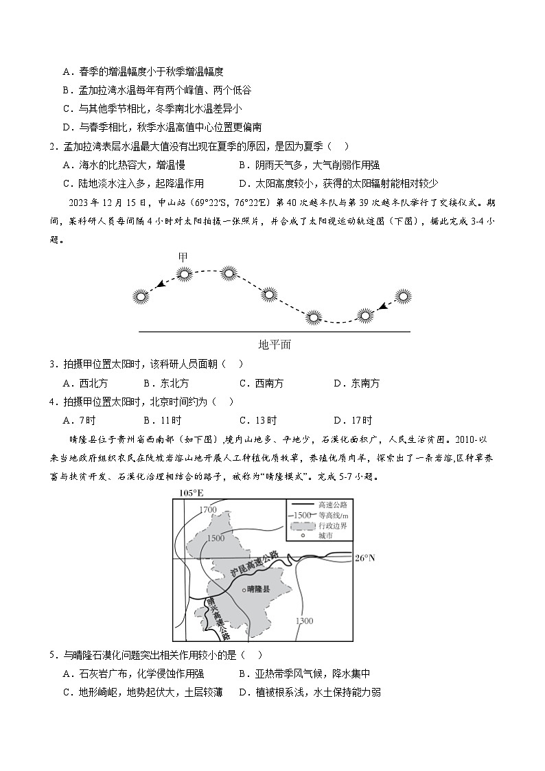 高考仿真卷01-【冲刺高考】备战2024年高考地理阶段性模拟仿真冲刺卷（江苏专用）02