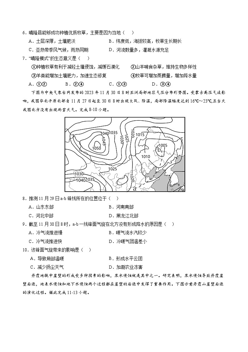 高考仿真卷01-【冲刺高考】备战2024年高考地理阶段性模拟仿真冲刺卷（江苏专用）03