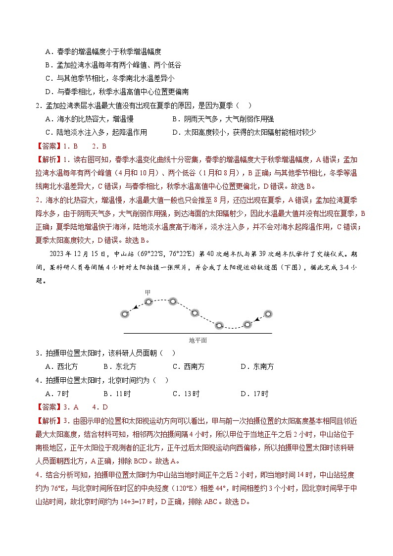 高考仿真卷01-【冲刺高考】备战2024年高考地理阶段性模拟仿真冲刺卷（江苏专用）02