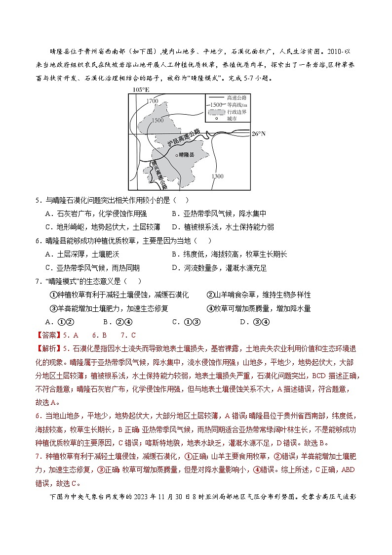 高考仿真卷01-【冲刺高考】备战2024年高考地理阶段性模拟仿真冲刺卷（江苏专用）03