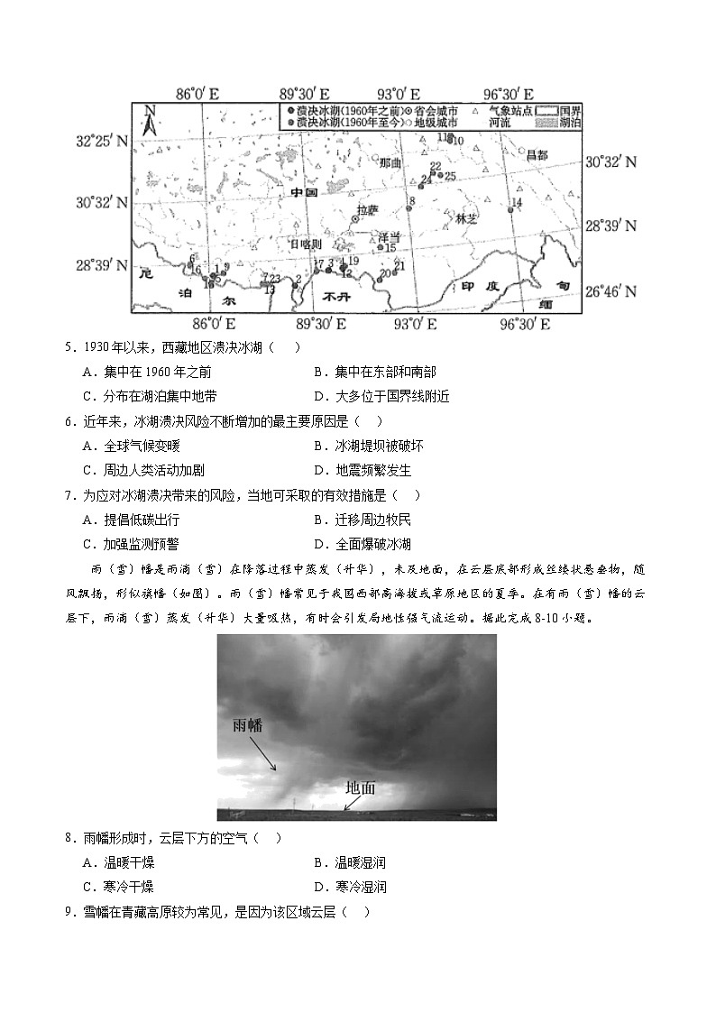 高考仿真卷02-【冲刺高考】备战2024年高考地理阶段性模拟仿真冲刺卷（江苏专用）03