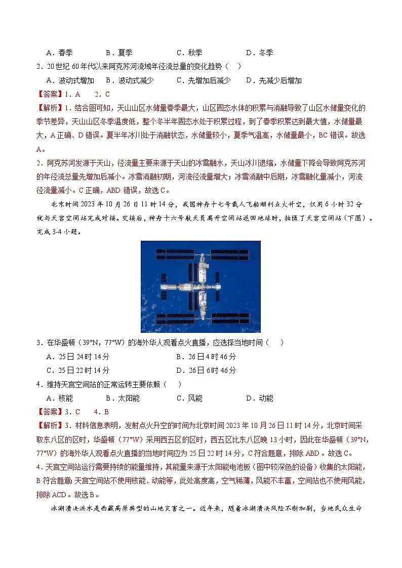 高考仿真卷02-【冲刺高考】备战2024年高考地理阶段性模拟仿真冲刺卷（江苏专用）02