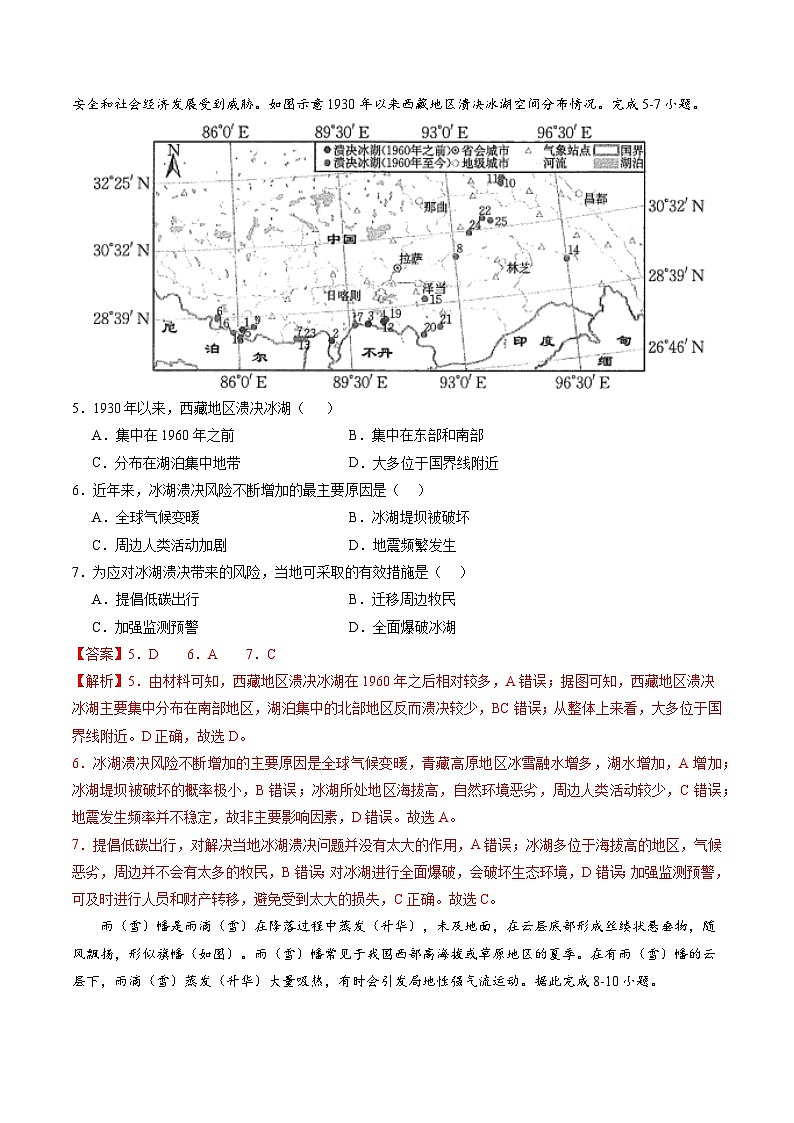 高考仿真卷02-【冲刺高考】备战2024年高考地理阶段性模拟仿真冲刺卷（江苏专用）03