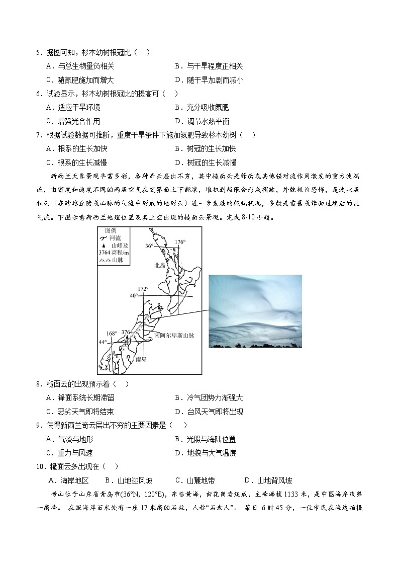 高考仿真卷03-【冲刺高考】备战2024年高考地理阶段性模拟仿真冲刺卷（江苏专用）03