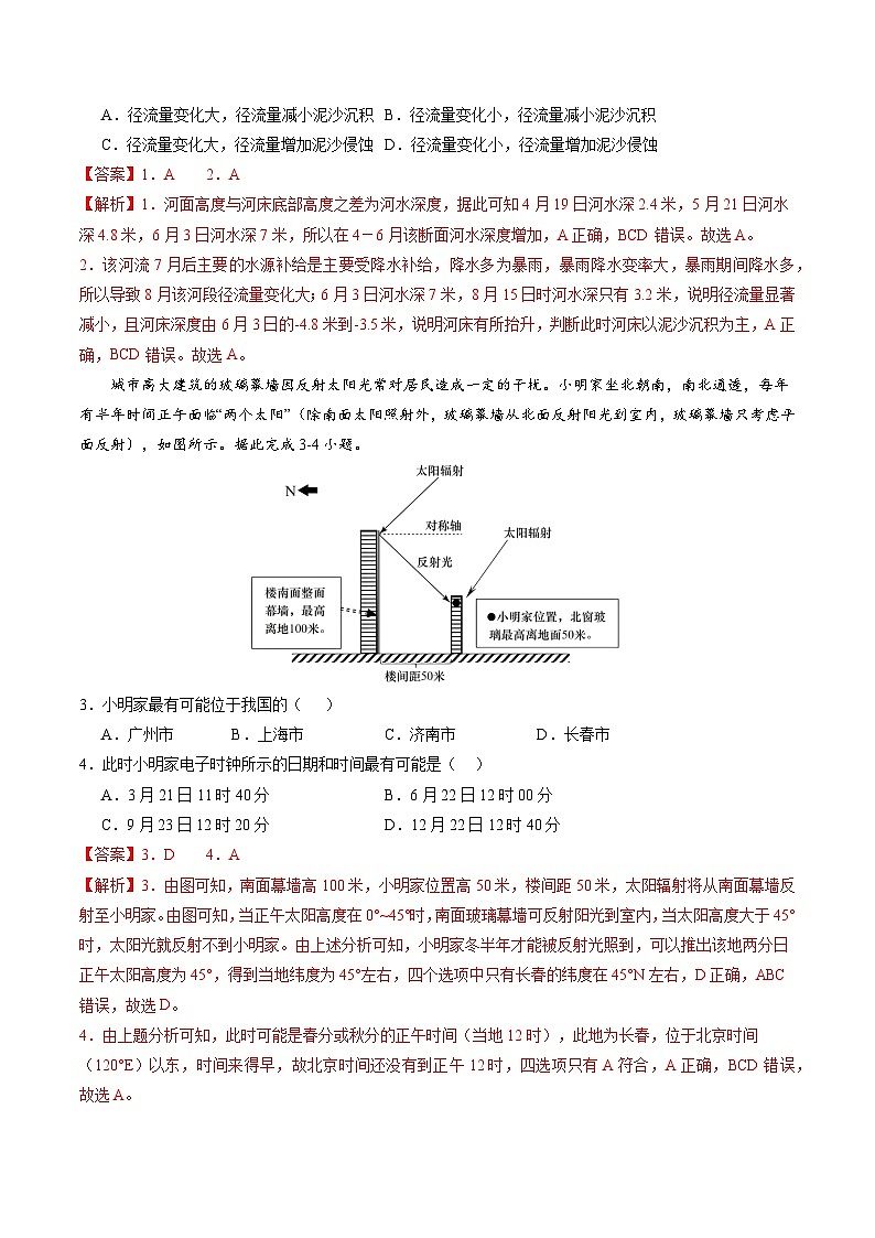 高考仿真卷03-【冲刺高考】备战2024年高考地理阶段性模拟仿真冲刺卷（江苏专用）02