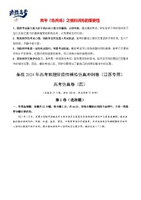 高考仿真卷04-【冲刺高考】备战2024年高考地理阶段性模拟仿真冲刺卷（江苏专用）