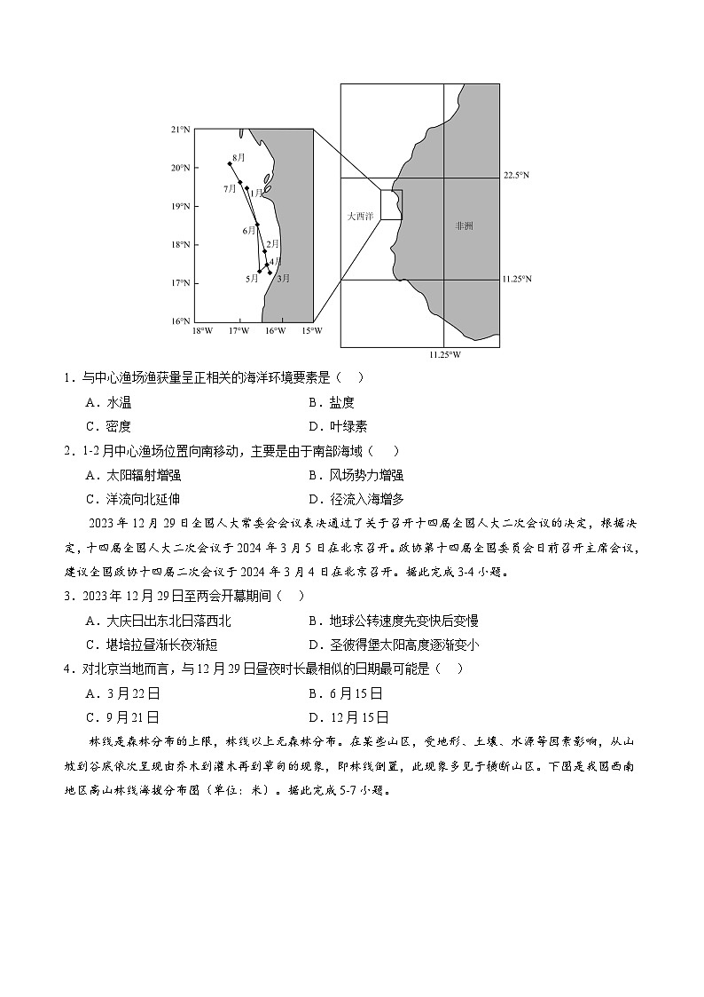 高考仿真卷04-【冲刺高考】备战2024年高考地理阶段性模拟仿真冲刺卷（江苏专用）02