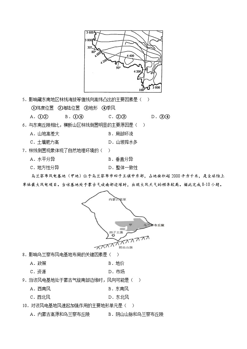 高考仿真卷04-【冲刺高考】备战2024年高考地理阶段性模拟仿真冲刺卷（江苏专用）03