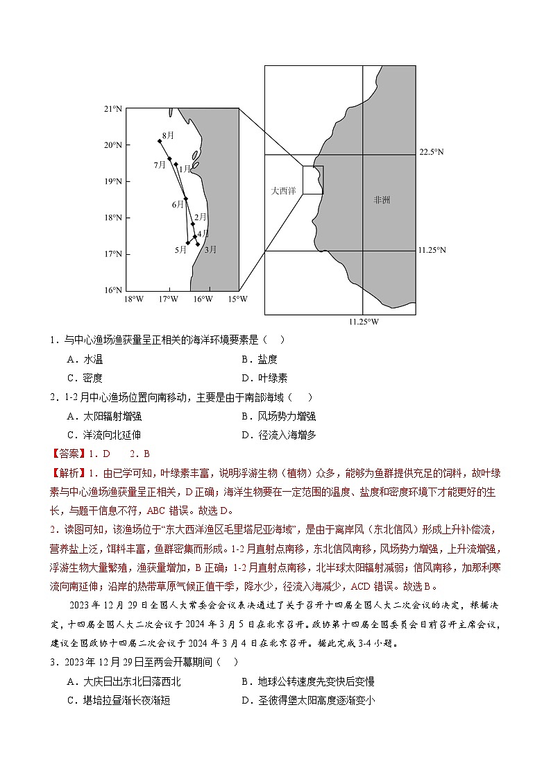 高考仿真卷04-【冲刺高考】备战2024年高考地理阶段性模拟仿真冲刺卷（江苏专用）02