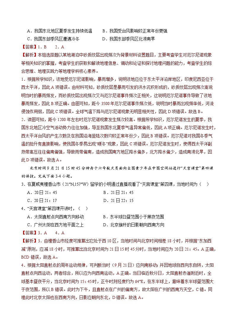 高考模拟卷01-【冲刺高考】备战2024年高考地理阶段性模拟仿真冲刺卷（江苏专用）02