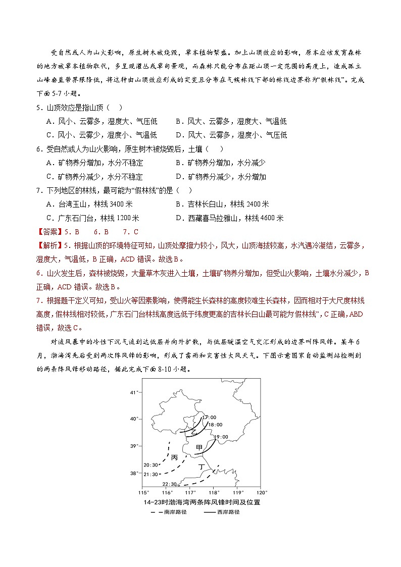 高考模拟卷01-【冲刺高考】备战2024年高考地理阶段性模拟仿真冲刺卷（江苏专用）03