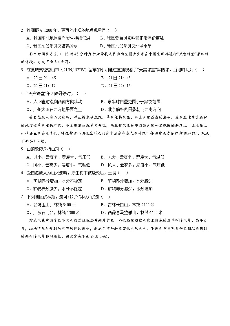 高考模拟卷01-【冲刺高考】备战2024年高考地理阶段性模拟仿真冲刺卷（江苏专用）02