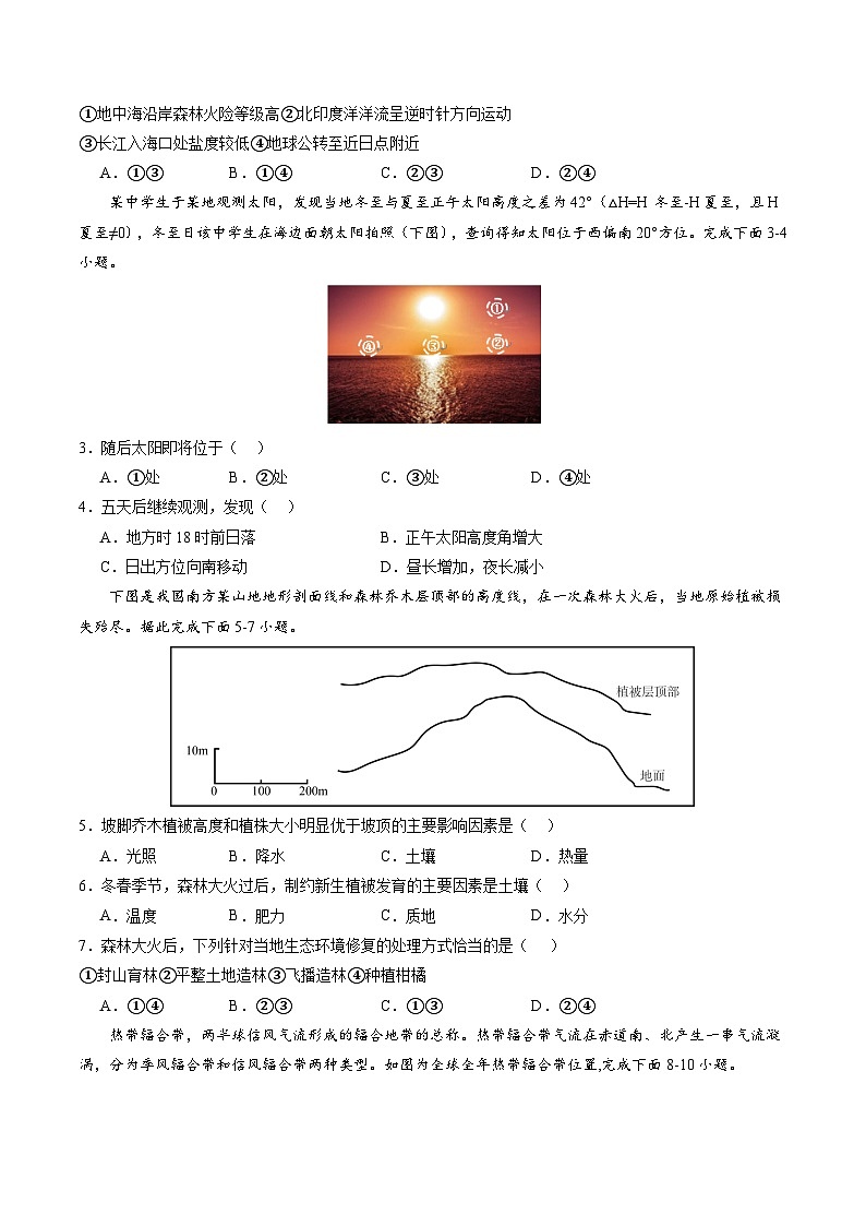 高考模拟卷02-【冲刺高考】备战2024年高考地理阶段性模拟仿真冲刺卷（江苏专用）02