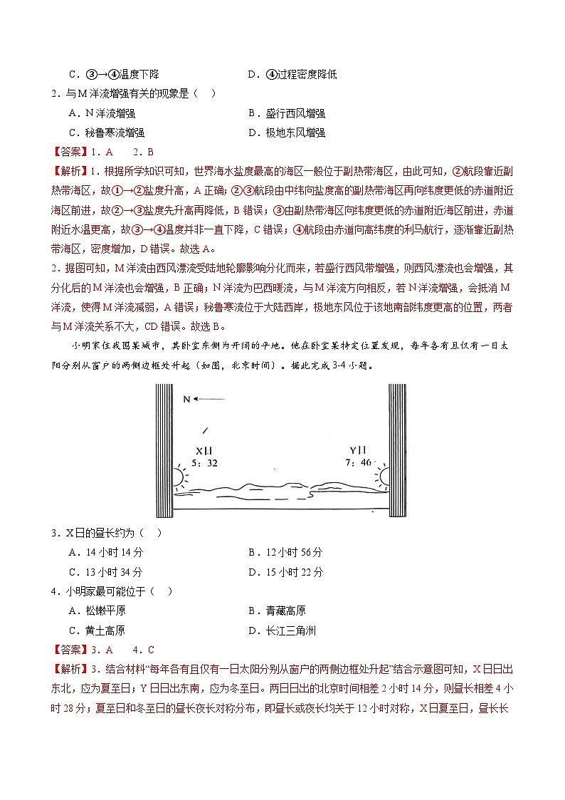 高考模拟卷03-【冲刺高考】备战2024年高考地理阶段性模拟仿真冲刺卷（江苏专用）02