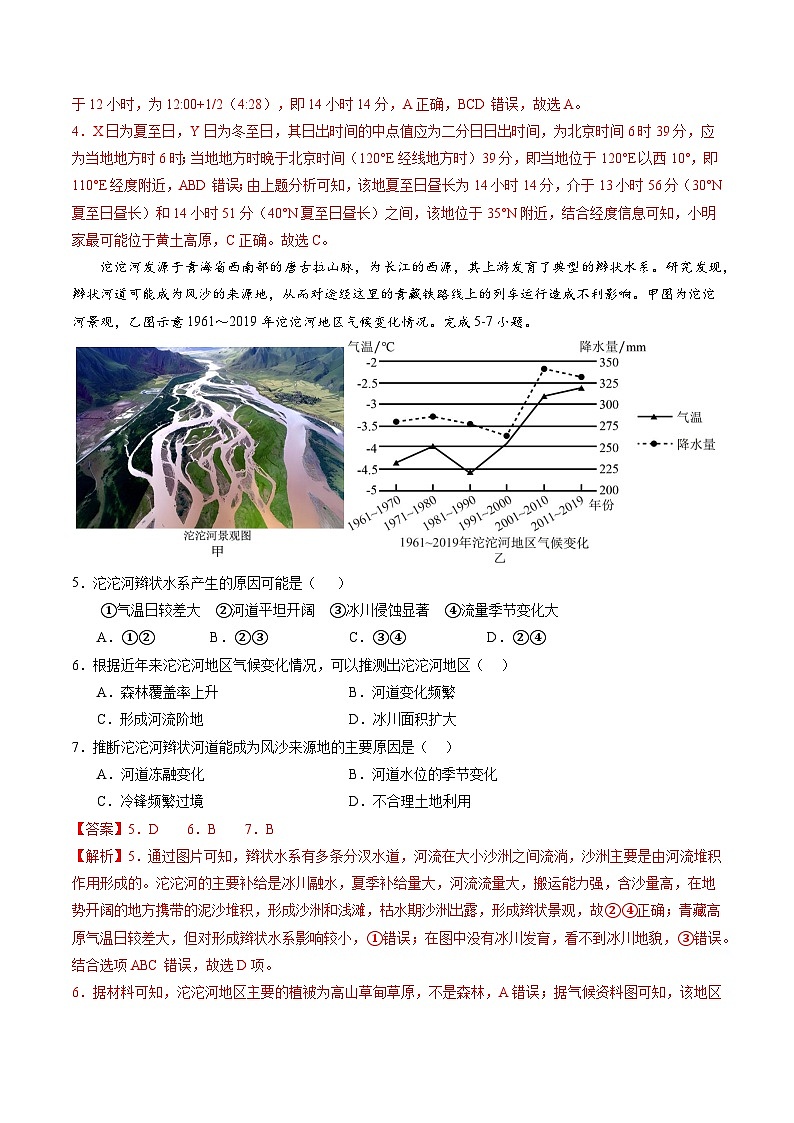 高考模拟卷03-【冲刺高考】备战2024年高考地理阶段性模拟仿真冲刺卷（江苏专用）03