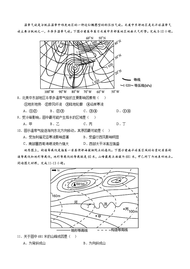 高考模拟卷03-【冲刺高考】备战2024年高考地理阶段性模拟仿真冲刺卷（江苏专用）03