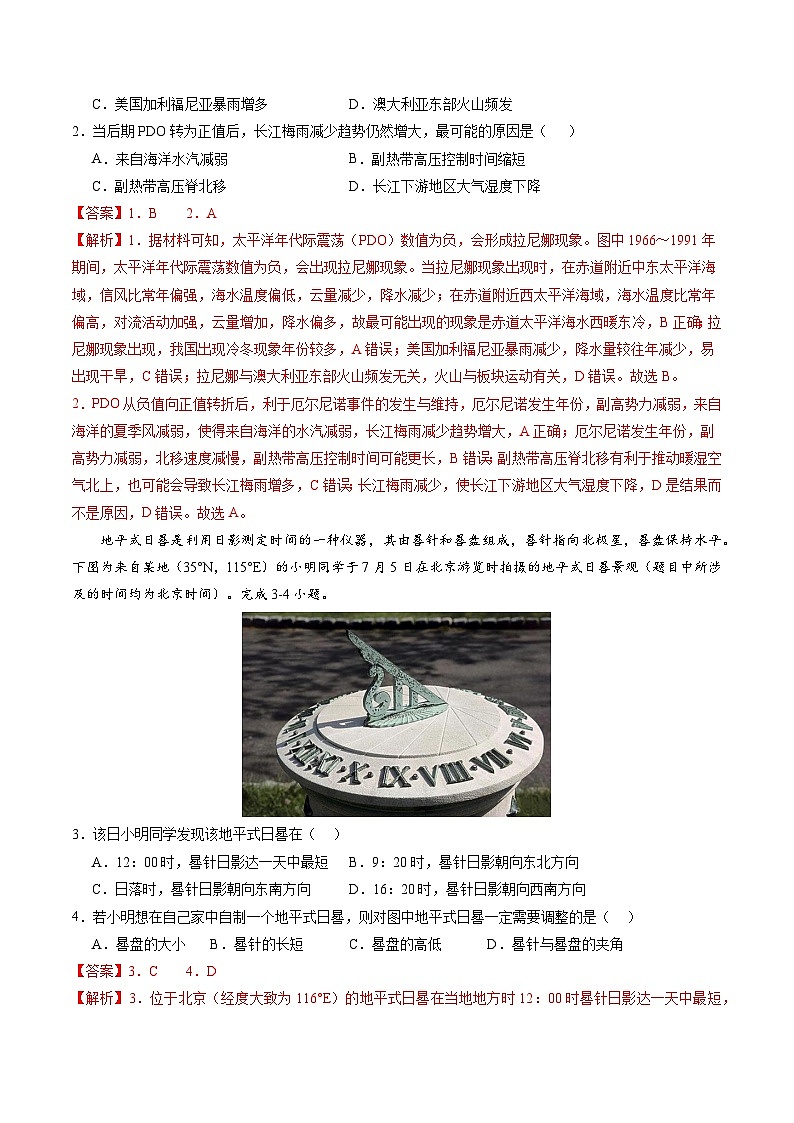 高考模拟卷04-【冲刺高考】备战2024年高考地理阶段性模拟仿真冲刺卷（江苏专用）02