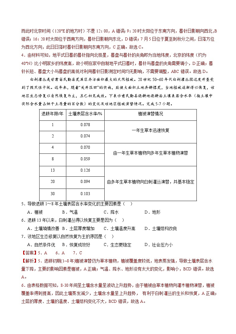 高考模拟卷04-【冲刺高考】备战2024年高考地理阶段性模拟仿真冲刺卷（江苏专用）03