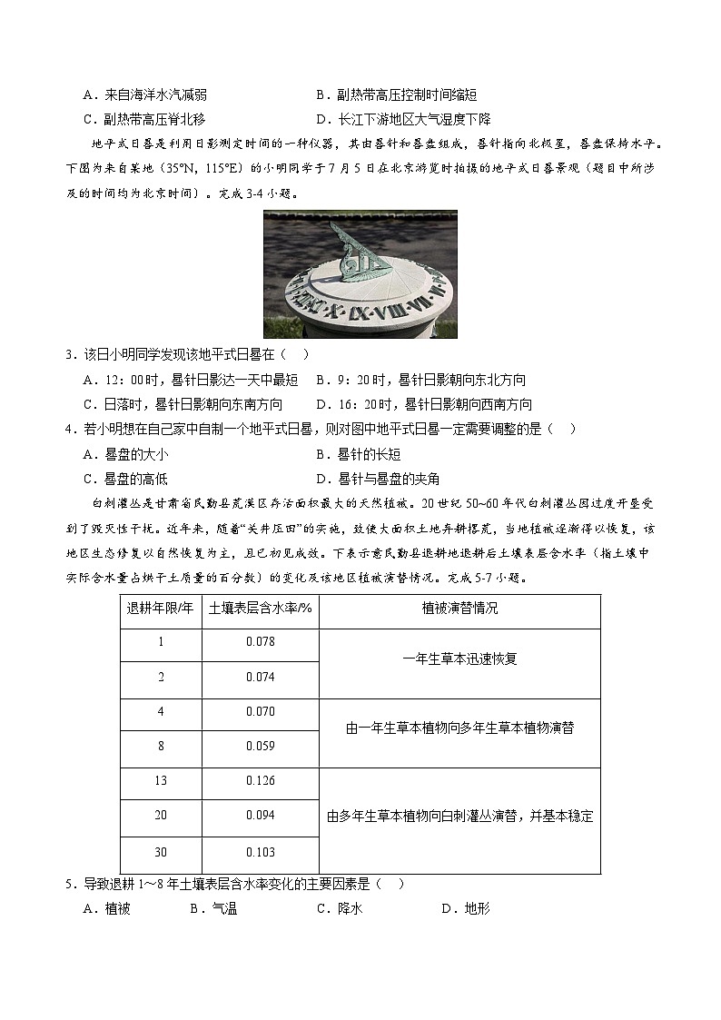 高考模拟卷04-【冲刺高考】备战2024年高考地理阶段性模拟仿真冲刺卷（江苏专用）02