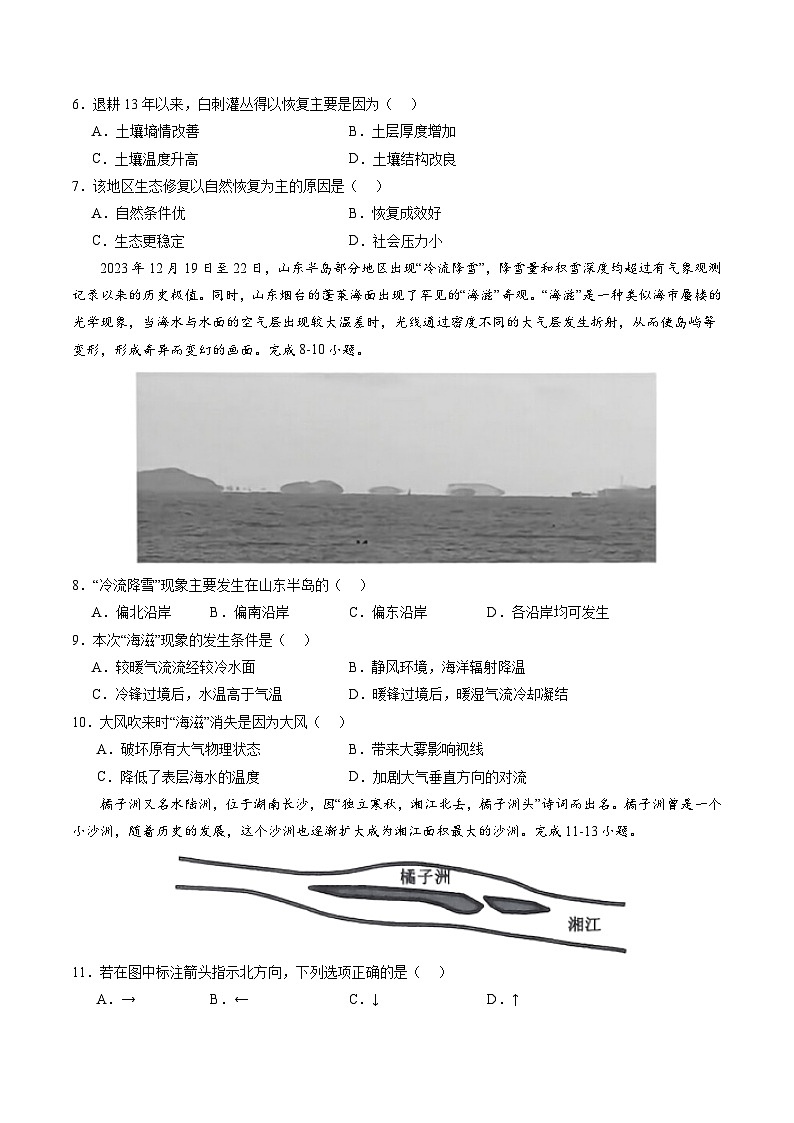 高考模拟卷04-【冲刺高考】备战2024年高考地理阶段性模拟仿真冲刺卷（江苏专用）03