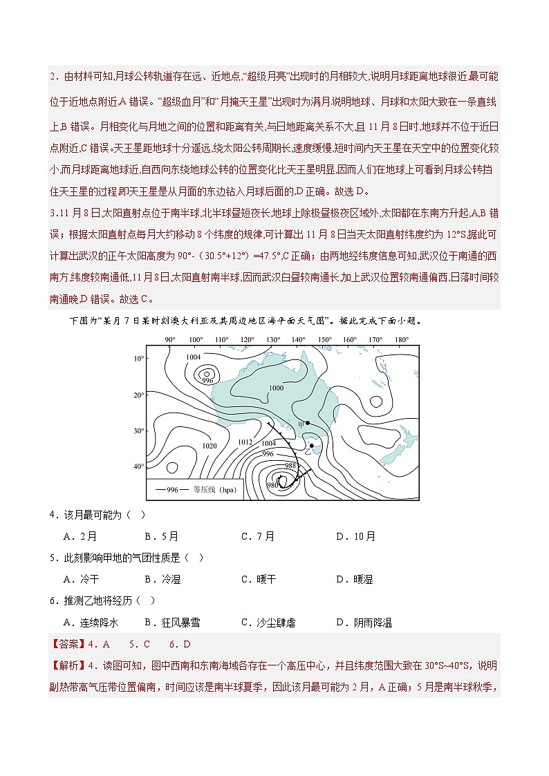 信息必刷卷02-2024年高考地理考前信息必刷卷（江苏专用）03