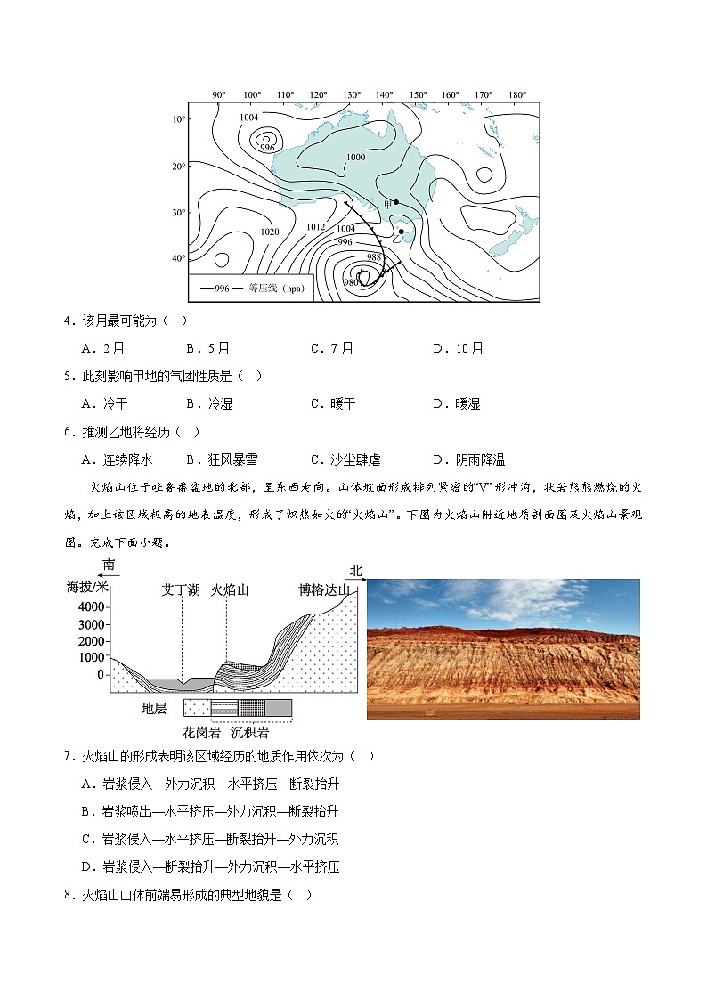 信息必刷卷02-2024年高考地理考前信息必刷卷（江苏专用）03