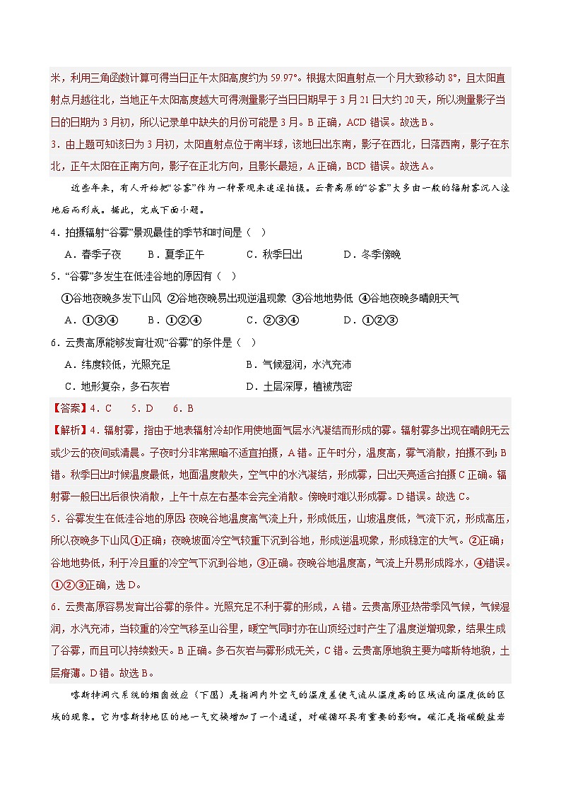信息必刷卷03-2024年高考地理考前信息必刷卷（江苏专用）03