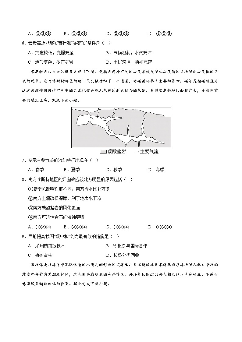 信息必刷卷03-2024年高考地理考前信息必刷卷（江苏专用）03