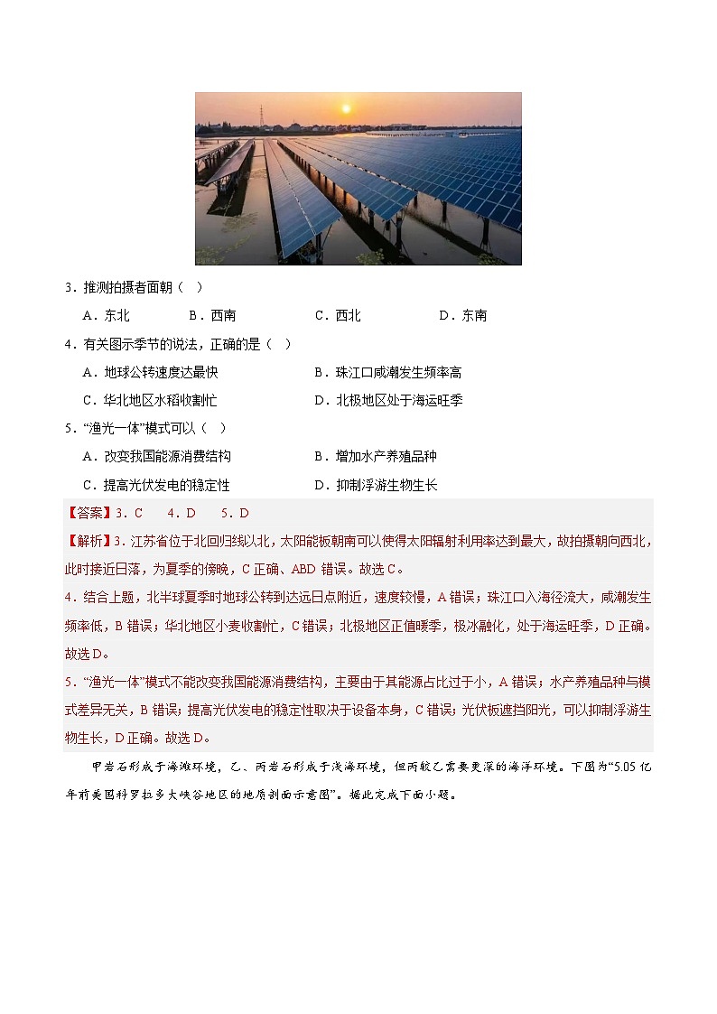 信息必刷卷04-2024年高考地理考前信息必刷卷（江苏专用）03