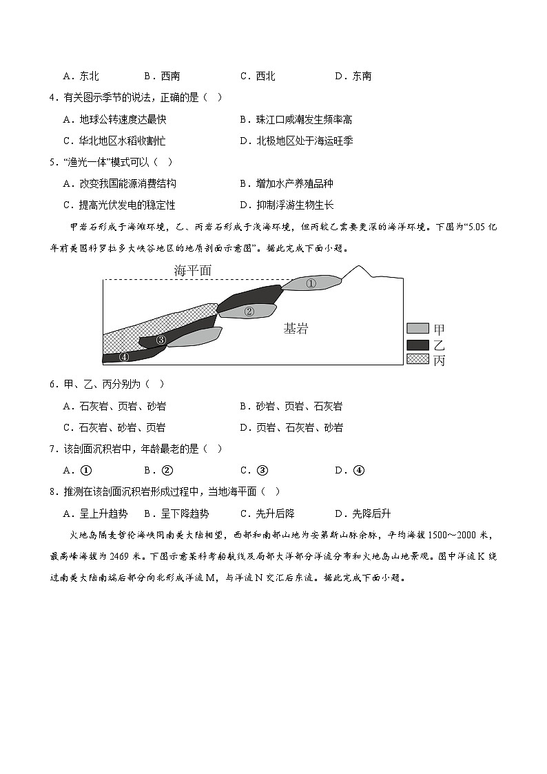 信息必刷卷04-2024年高考地理考前信息必刷卷（江苏专用）03