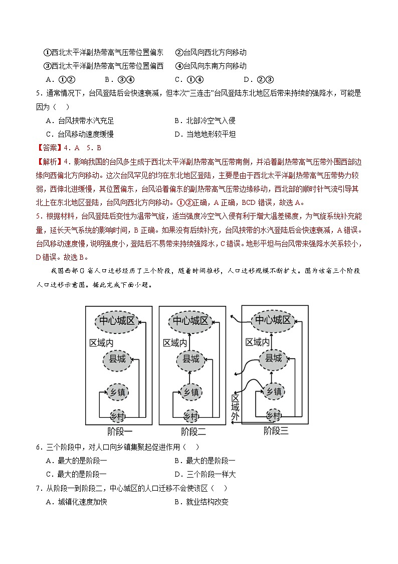 模拟卷01（解析版）-【赢在高考·模拟8卷】备战2024年高考地理模拟卷（广东专用）第3页