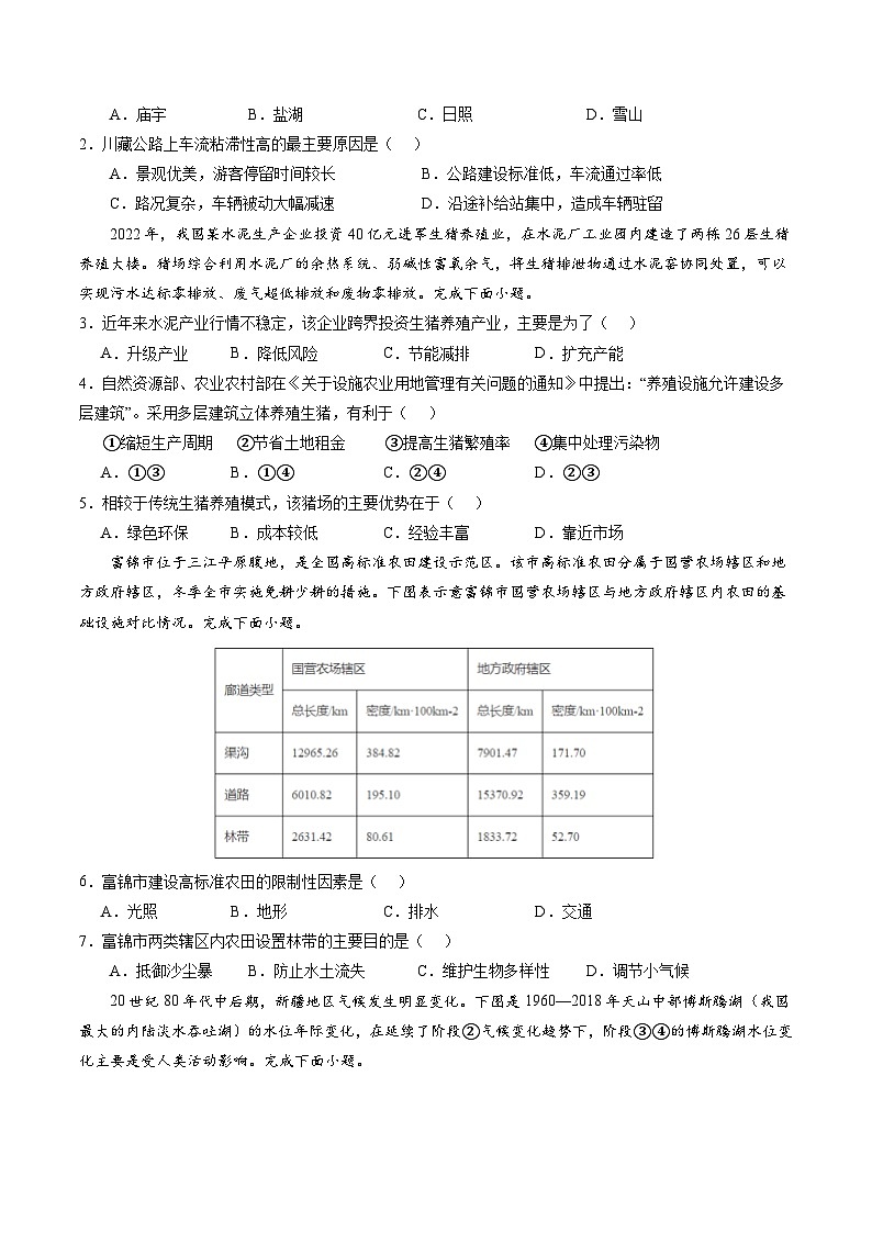 模拟卷02（广东专用）-备战2024年高考地理模拟卷（广东专用）02