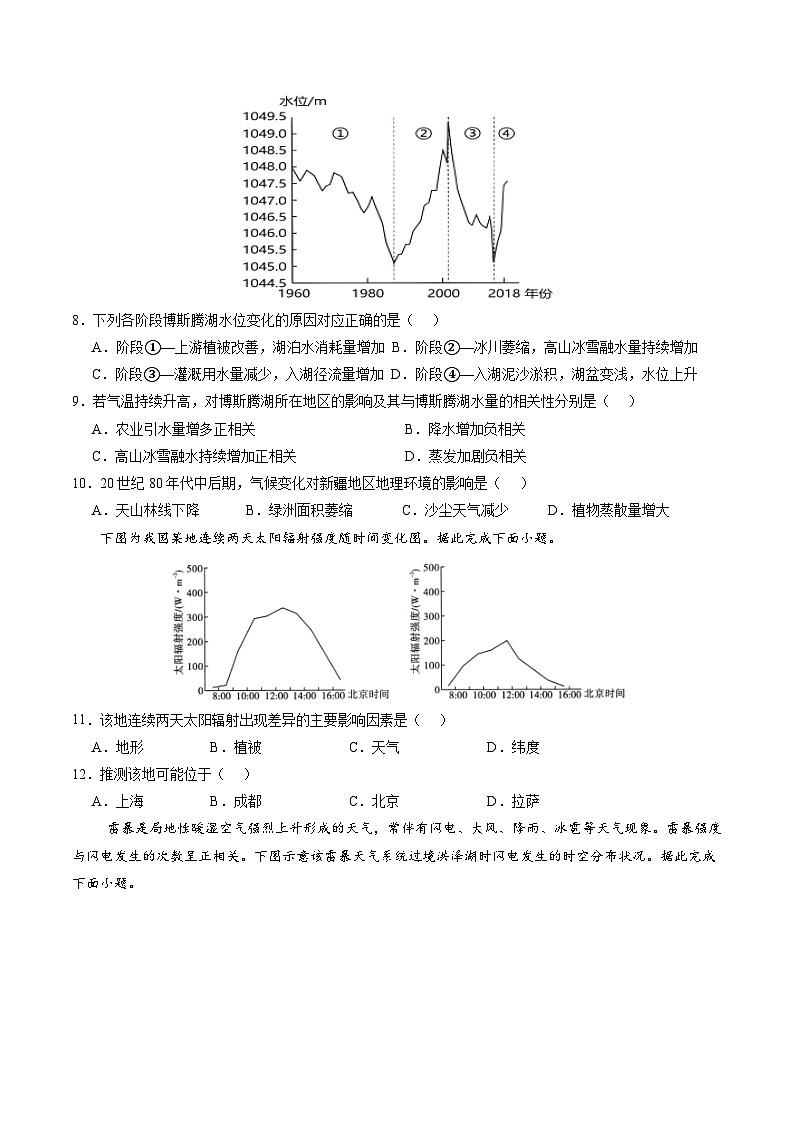 模拟卷02（广东专用）-备战2024年高考地理模拟卷（广东专用）03