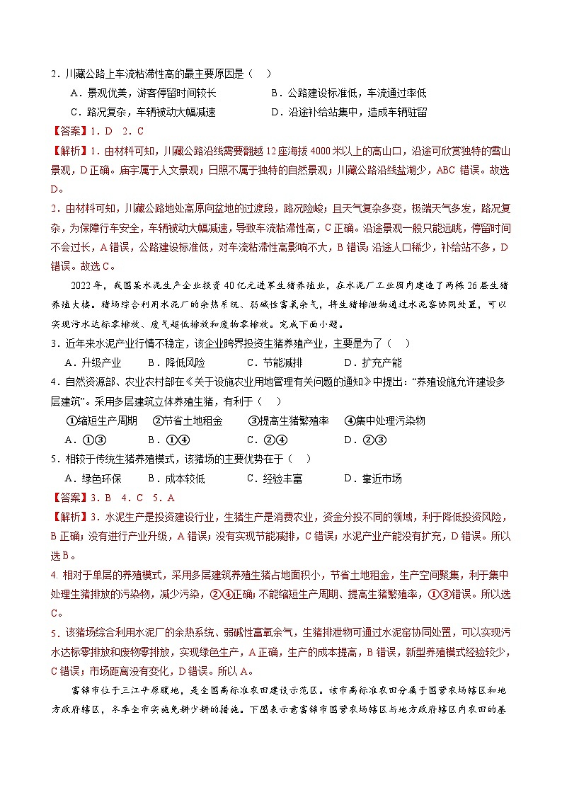 模拟卷02（广东专用）-备战2024年高考地理模拟卷（广东专用）02