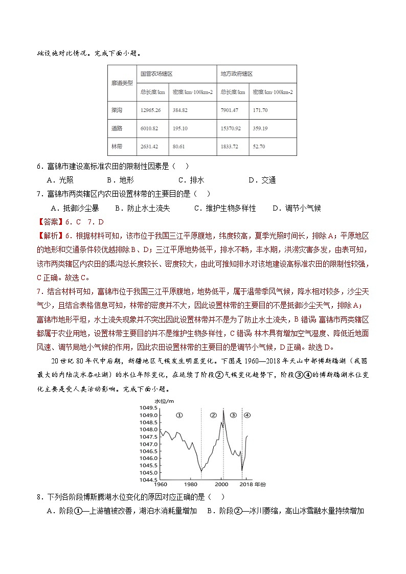 模拟卷02（广东专用）-备战2024年高考地理模拟卷（广东专用）03