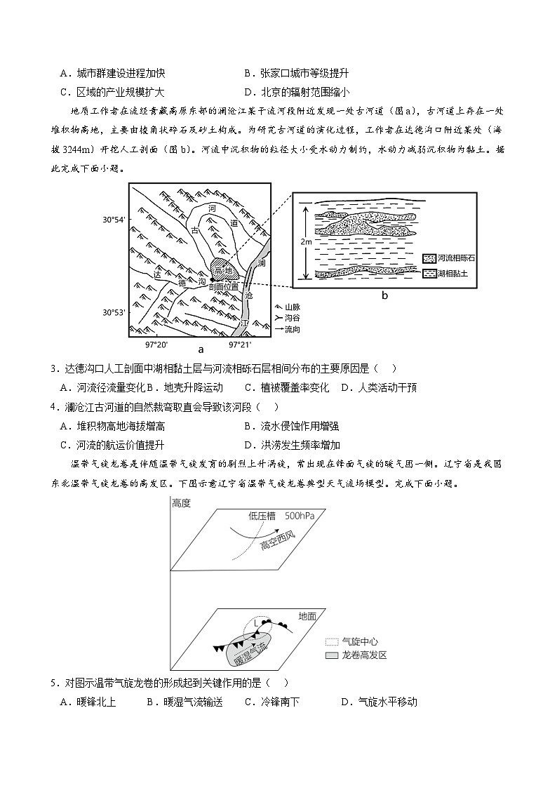 模拟卷03（原卷版）-【赢在高考·模拟8卷】备战2024年高考地理模拟卷（广东专用）第2页