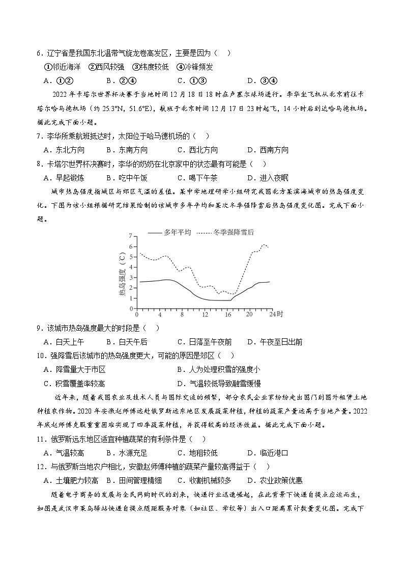 模拟卷03（原卷版）-【赢在高考·模拟8卷】备战2024年高考地理模拟卷（广东专用）第3页