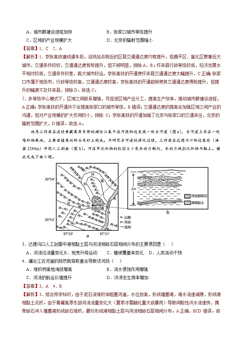 模拟卷03（解析版）-【赢在高考·模拟8卷】备战2024年高考地理模拟卷（广东专用）第2页