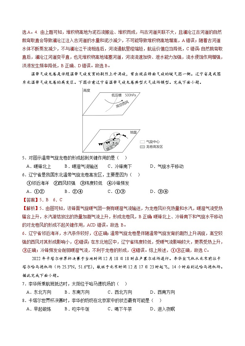 模拟卷03（解析版）-【赢在高考·模拟8卷】备战2024年高考地理模拟卷（广东专用）第3页