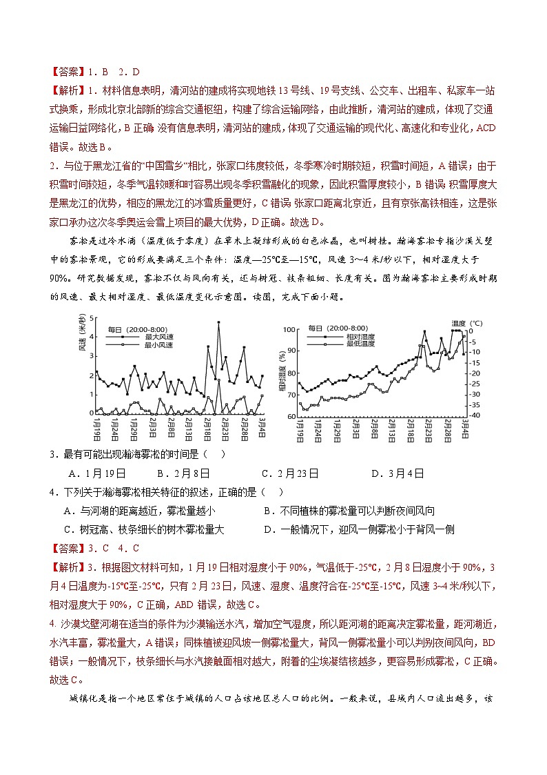 模拟卷04（解析版）-【赢在高考·模拟8卷】备战2024年高考地理模拟卷（广东专用）第2页