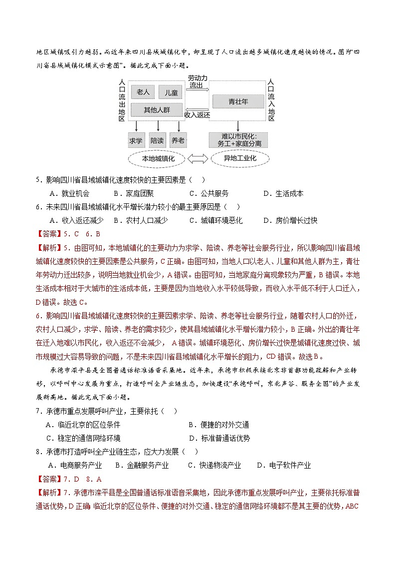模拟卷04（解析版）-【赢在高考·模拟8卷】备战2024年高考地理模拟卷（广东专用）第3页