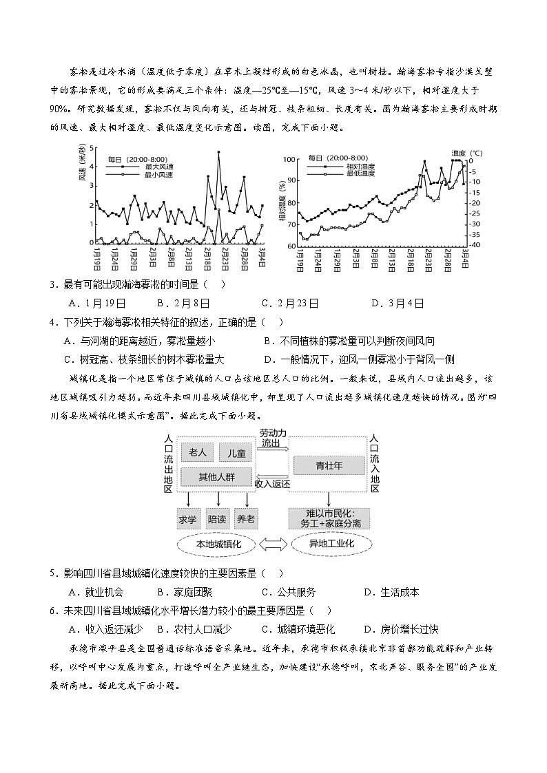 模拟卷04（原卷版）-【赢在高考·模拟8卷】备战2024年高考地理模拟卷（广东专用）第2页