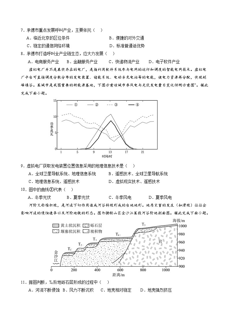 模拟卷04（原卷版）-【赢在高考·模拟8卷】备战2024年高考地理模拟卷（广东专用）第3页
