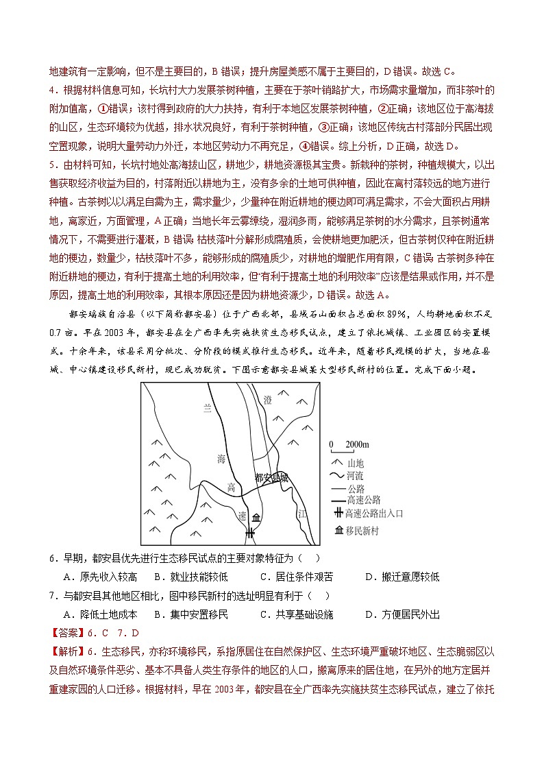模拟卷05（解析版）-【赢在高考·模拟8卷】备战2024年高考地理模拟卷（广东专用）第3页