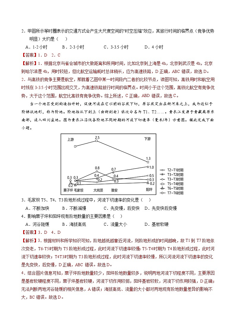 模拟卷06（广东专用）-备战2024年高考地理模拟卷（广东专用）02