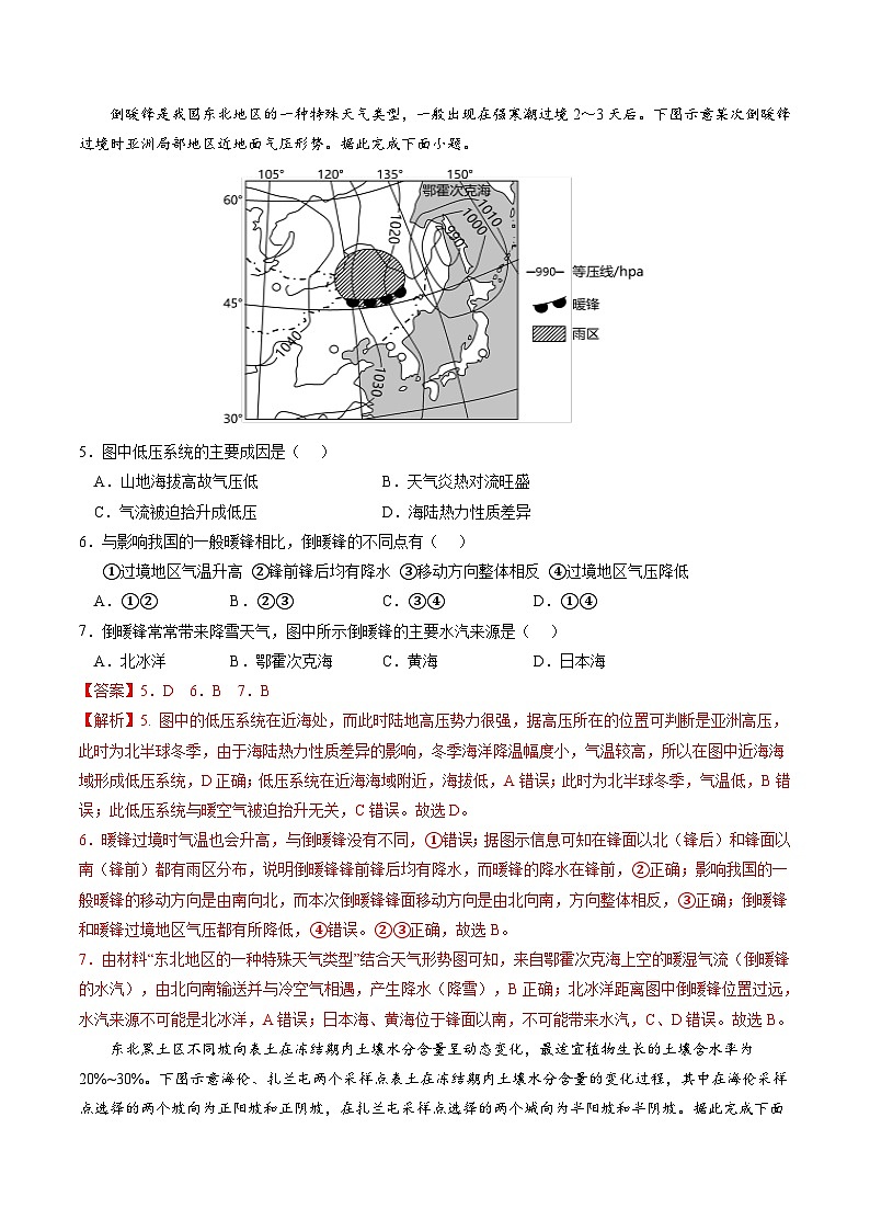 模拟卷06（广东专用）-备战2024年高考地理模拟卷（广东专用）03