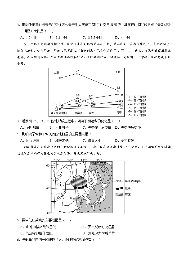 模拟卷06（广东专用）-备战2024年高考地理模拟卷（广东专用）02