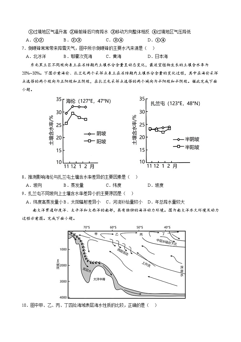 模拟卷06（广东专用）-备战2024年高考地理模拟卷（广东专用）03
