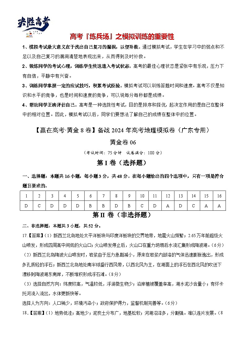 模拟卷06（广东专用）-备战2024年高考地理模拟卷（广东专用）01